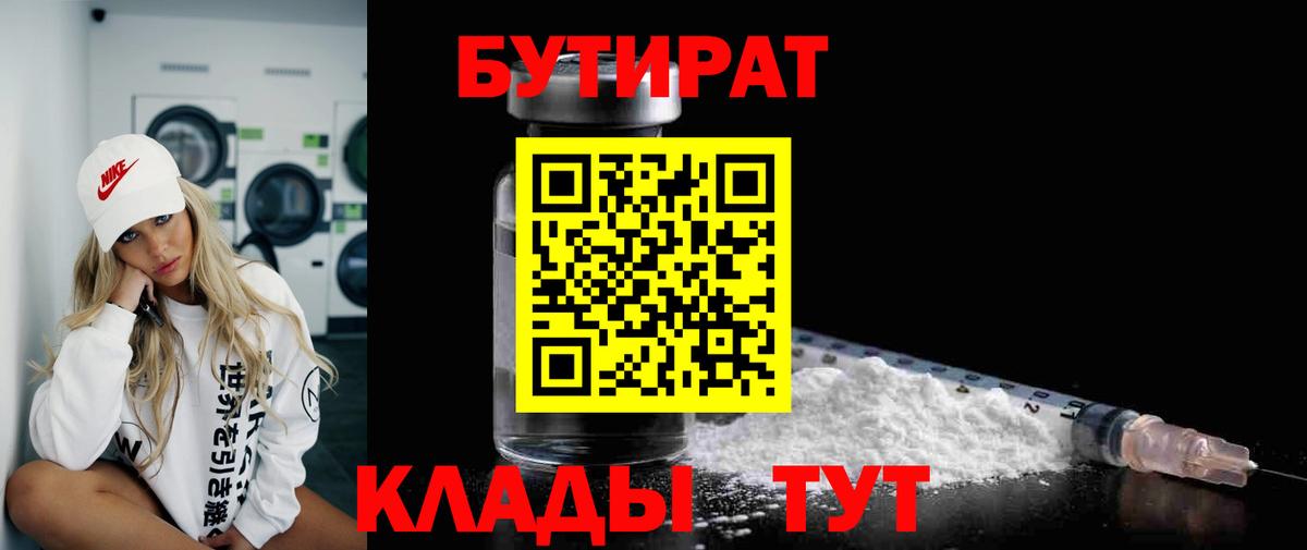 БУТИРАТ BDO  Вход с VPN  Сосновый Бор 