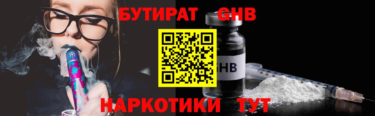 Бутират жидкий экстази Сосновый Бор
