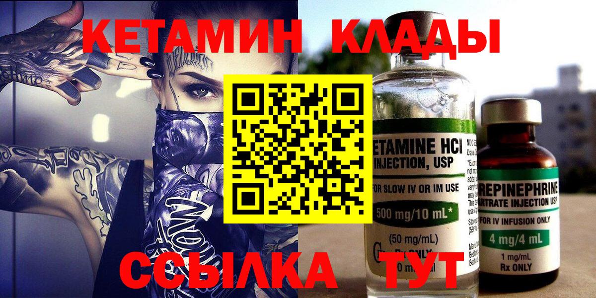 Кетамин VHQ  Вход с VPN  Сосновый Бор  Кетамин ketamine 