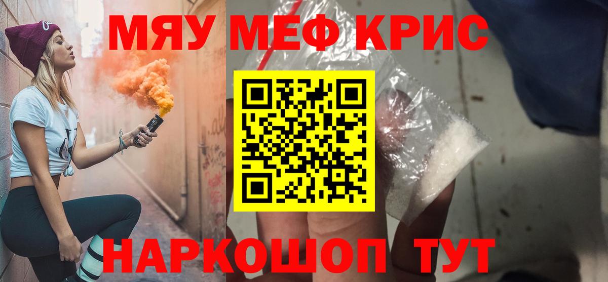 Меф мяу мяу мука Сосновый Бор