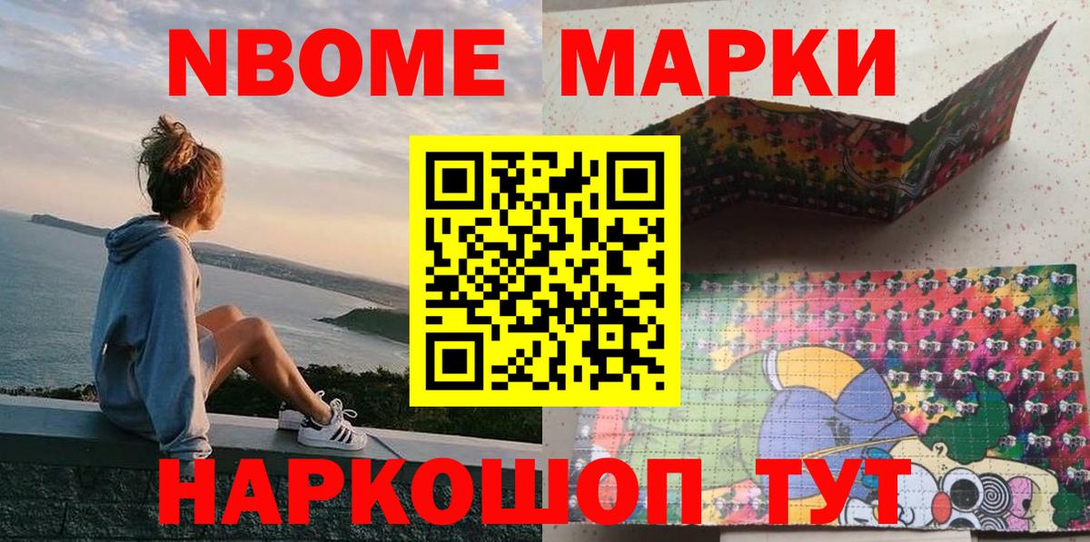 Марки NBOMe 1,5мг  Марки NBOMe 1,5мг  Вход с VPN  Сосновый Бор 