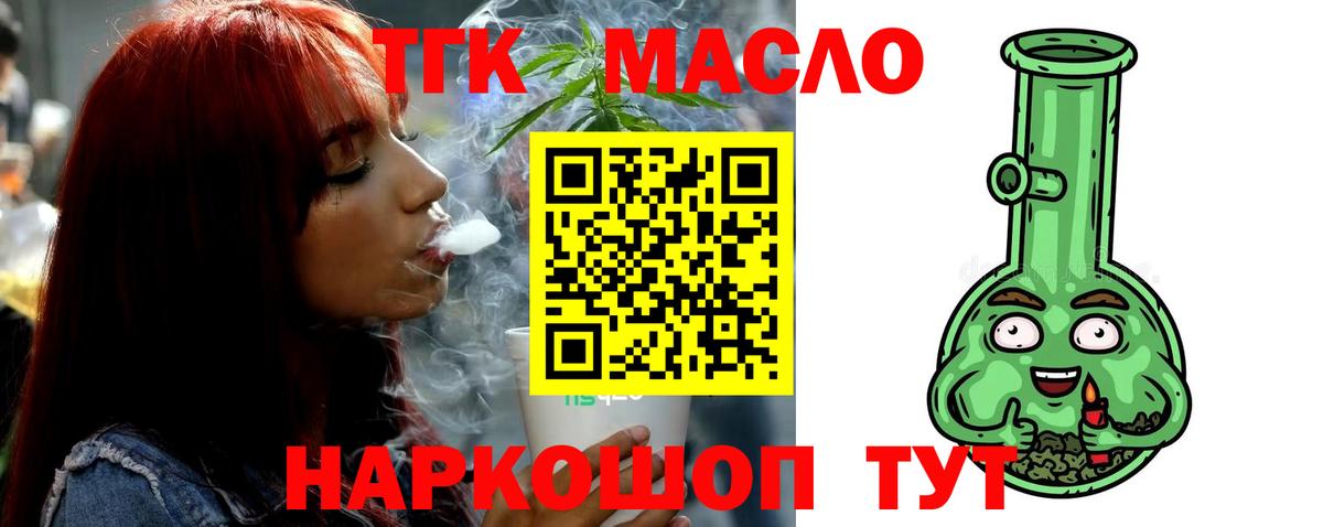 Дистиллят ТГК THC oil Сосновый Бор